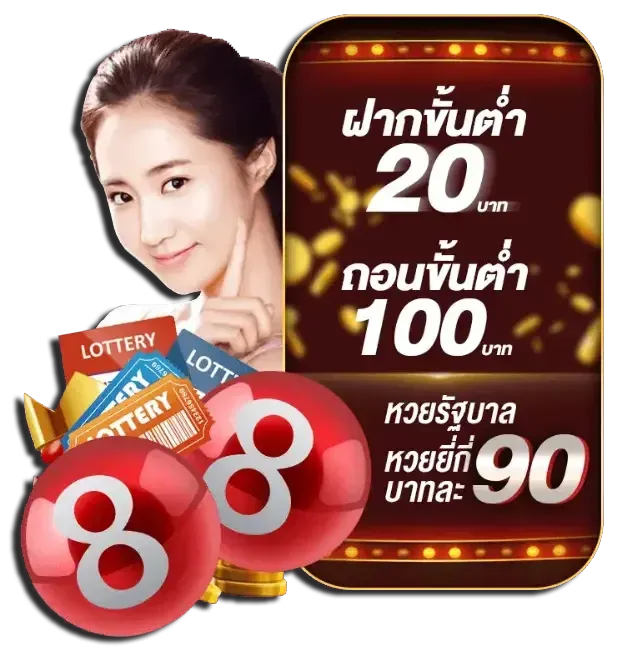 อาซ้อ 888หวยออนไลน์