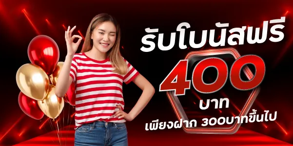 อา ซ้อ 888 โปรโมชั่น