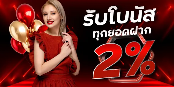 อา ซ้อ 888 โปรโมชั่น