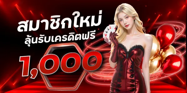 อา ซ้อ 888 โปรโมชั่น