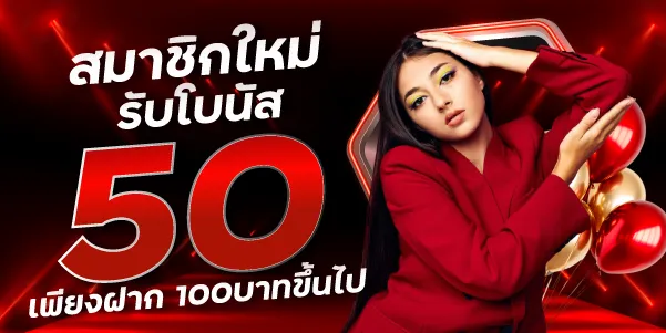 อา ซ้อ 888 โปรโมชั่น